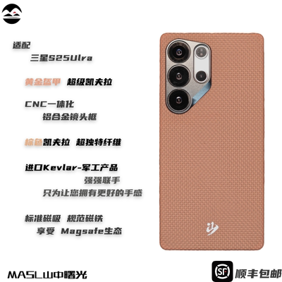 MASL山中曙光™黄金盔甲 适用于三星S25Ultra手机壳凯夫拉芳纶纤维轻薄手感商务磁吸磨砂硬壳黄金甲
