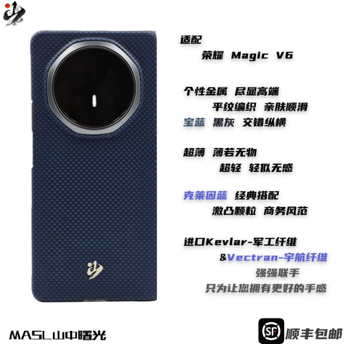 MASL山中曙光™ 克莱因蓝适用于荣耀MagicV6凯夫拉手机壳芳纶纤维荣耀V6磨砂金属框商务高端保护套爵士蓝壳