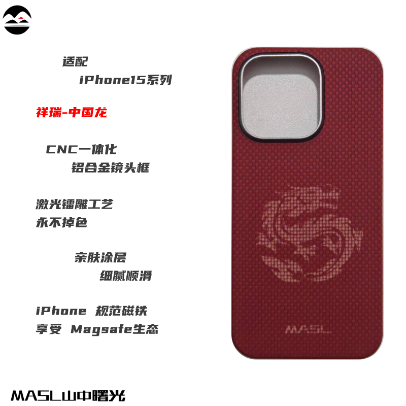 【价保618】山中曙光MASL适用于苹果iPhone15ProMax手机壳凯夫拉碳纤维手感磁吸芳纶纤维商务高端龙凤呈祥 3C数码配件 手机保护套/壳 原图主图