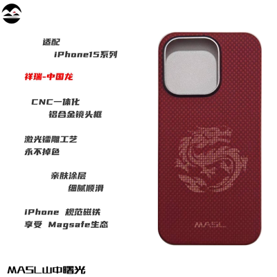 山中曙光MASL适用于苹果iPhone15ProMax手机壳凯夫拉碳纤维轻薄手感磁吸芳纶纤维商务风护套简约高端龙凤呈祥