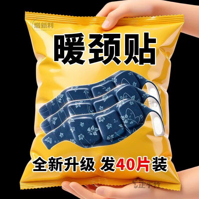艾草暖颈贴热敷护颈贴护颈脖套自发热暖宝宝缓解疲劳肩颈部蒸汽贴