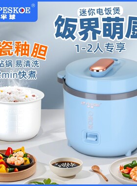 半球电饭煲家用电饭锅小型1-2人多功能1.2L迷你智能陶瓷釉内胆37