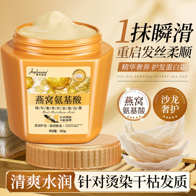 买一发一护发蛋白霜燕窝氨基酸精华养滋润保湿补水顺滑烫染修护19
