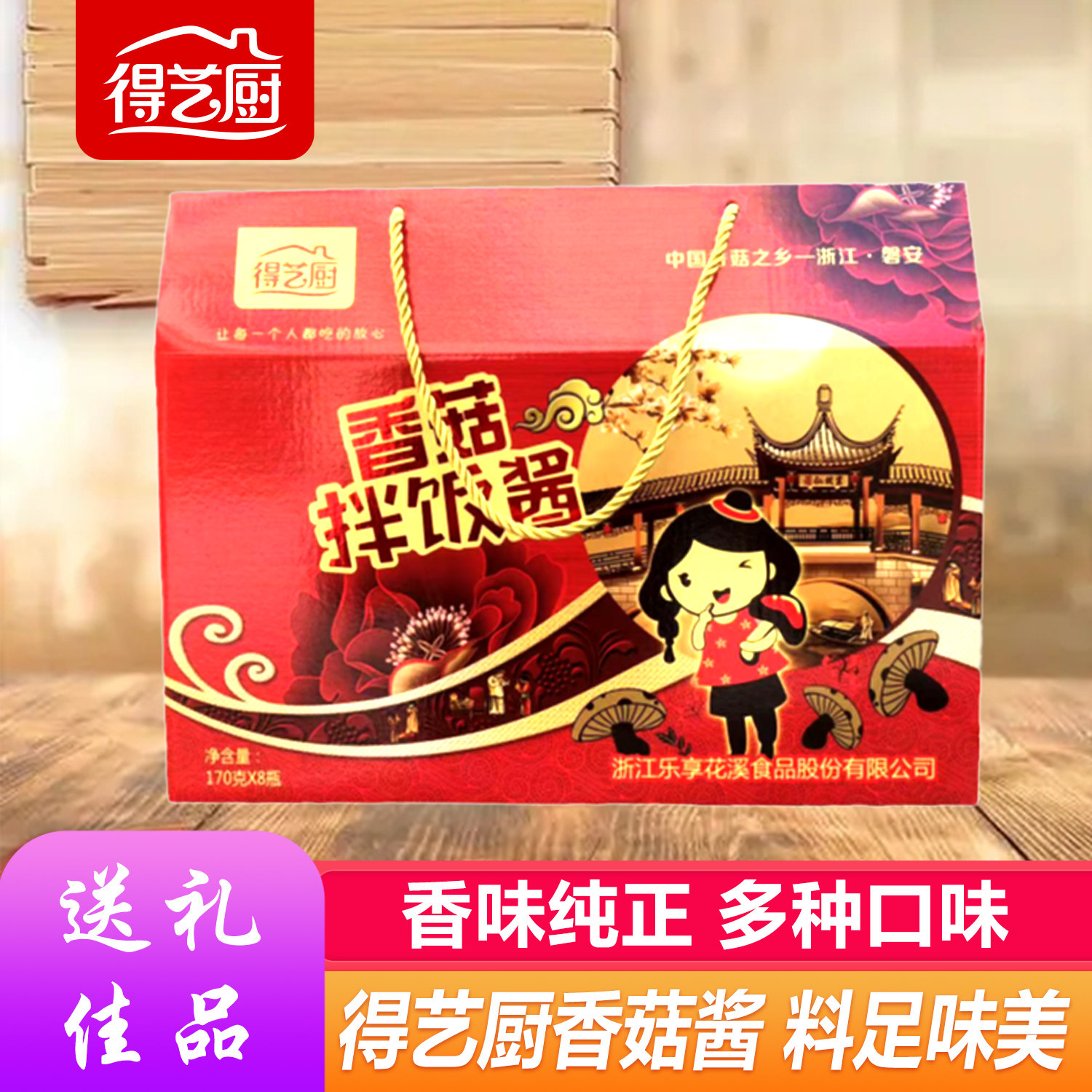得艺厨香菇酱拌饭拌面酱夹馍下饭菜素食辣酱辣椒酱调味品礼盒装