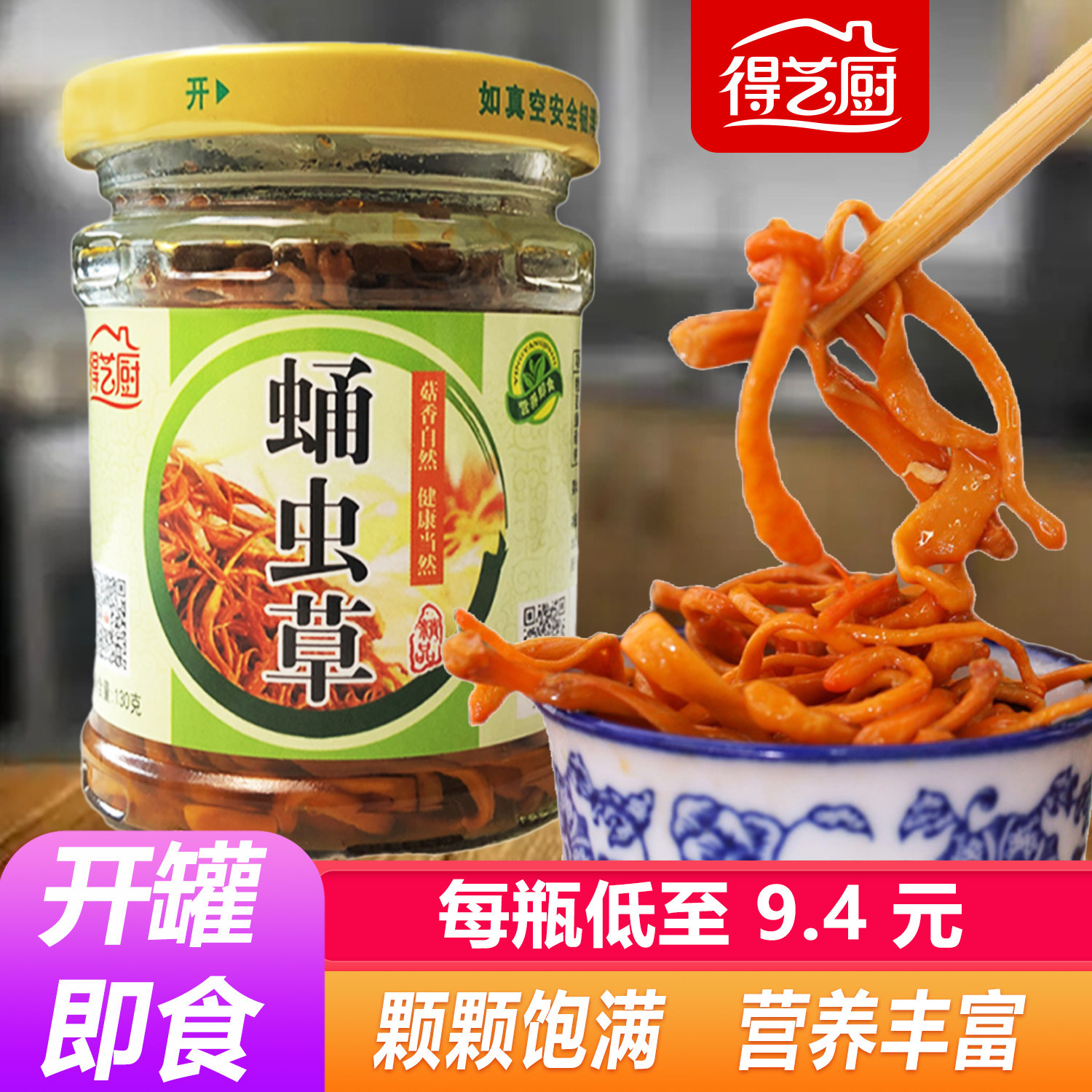 得艺厨蛹虫草花饭店餐饮宴席半成品小凉菜火锅冷盘即食纯素预制菜