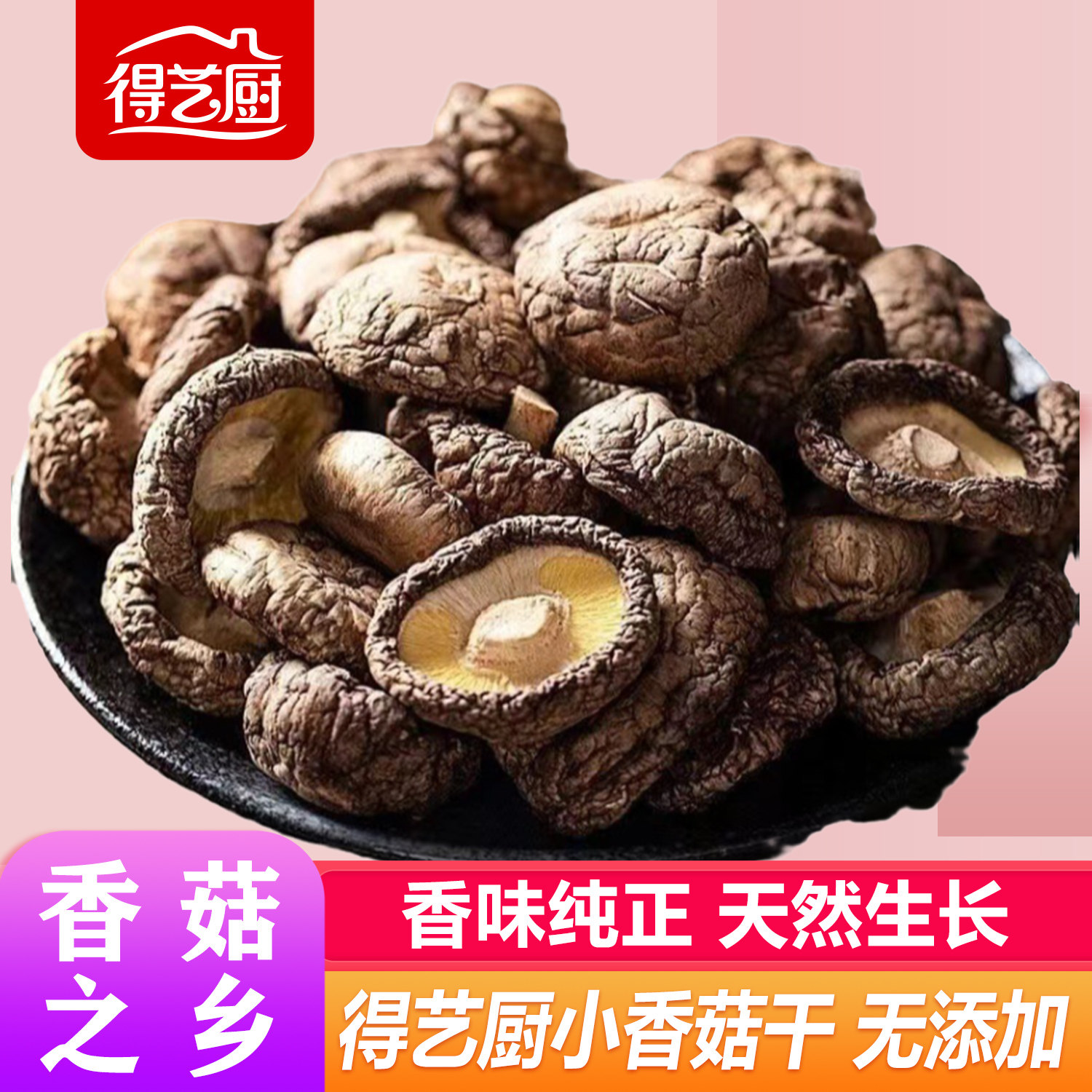 磐安优选珍珠迷你小香菇干500g农家金钱菇冬菇花菇干货肉厚味美