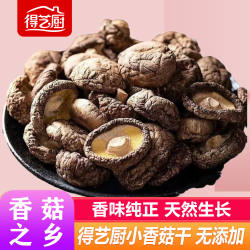 磐安优选珍珠迷你小香菇干500g农家金钱菇冬菇花菇干货肉厚味美