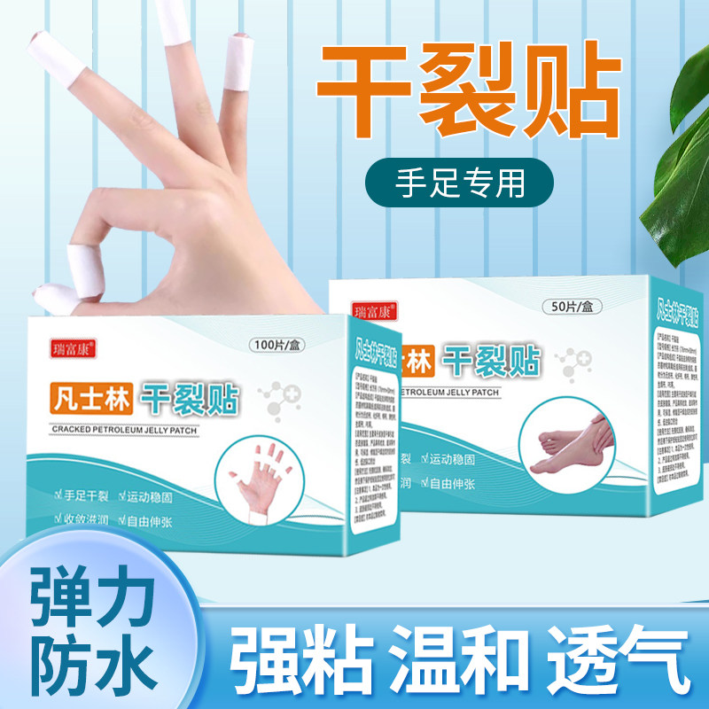 凡士林手脚干裂贴手指皲裂起皮倒刺透气高粘耐磨100贴/盒抖音同款