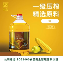 包邮 1桶装 直销 中义一级玉米油5L 实惠家用国产桶油国产食用厂家