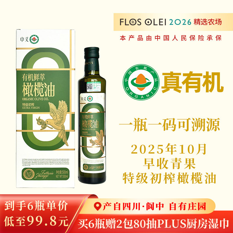 【一瓶一码真有机】中义特级初榨橄榄油生饮凉拌热炒食用油500ml