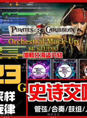 史诗电影交响铜管弦乐采样包Loop音色Cubase/Logic/FLStudio音源