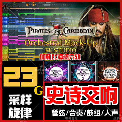 史诗电影交响铜管弦乐采样包Loop音色Cubase/Logic/FLStudio音源