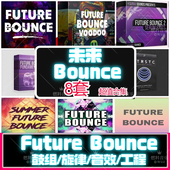 Future Bounce音色包FL工程模板serum预制鼓组采样loop电音音源