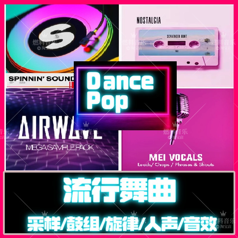 流行舞曲编曲素材Dance Pop电音鼓点旋律loop采样包FLstudio