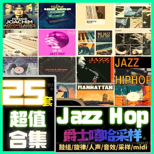 Jazz Hip Hop爵士嘻哈采样包loop鼓组音色包编曲素材FLstudio音源