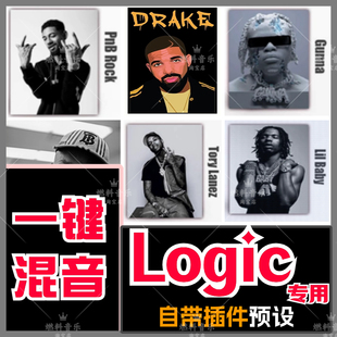 说唱一键混音Logic工程预设Trap嘻哈HipHop人声混音预置Emo RnB