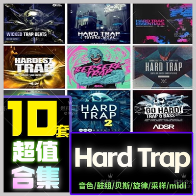 Hard Trap采样Brass音色包鼓loop编曲素材FLstudio水果音源电音