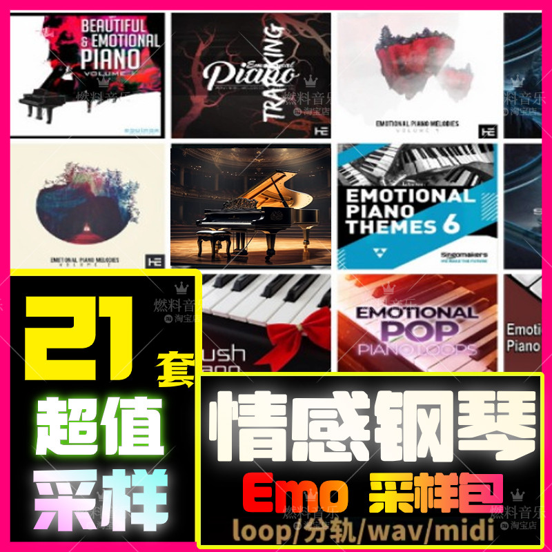 情感钢琴采样包悲伤旋律loop配乐素材fl logic cubase编曲音源