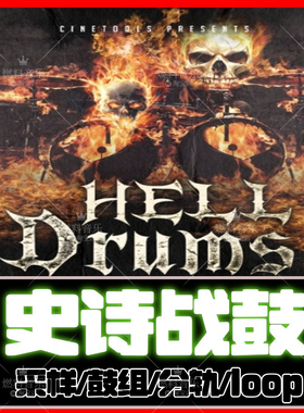 史诗战鼓采样包loop编曲素材鼓点节奏FLstudio Logic Live Cubase