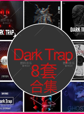 Dark Trap鼓包loop采样808音色FLstudio Live Cubase Logic音源