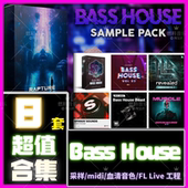 Bass House音色采样鼓包工程serum血清重低音舞曲FL水果电音音源