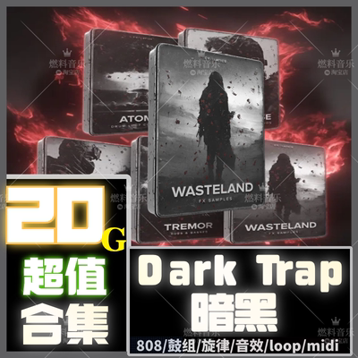 Dark Trap采样包808音色军鼓警报音效旋律水果flstudio编曲音源