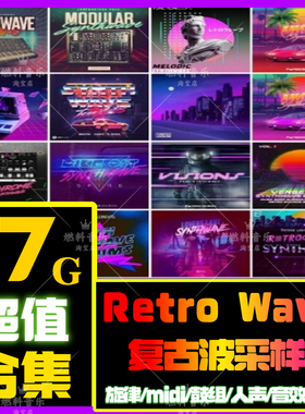 复古波Retrowave采样包旋律节奏鼓包Serum血清音色预置FLstudio