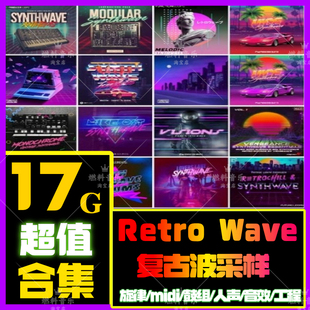 复古波Retrowave采样包旋律节奏鼓包Serum血清音色预置FLstudio