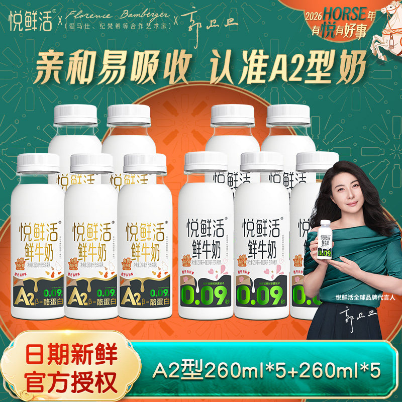 君乐宝悦鲜活鲜牛奶低温鲜奶A2型260ml营养早餐10瓶【现货速发】,咖啡/麦片/冲饮,低温奶,淘宝优惠券,粉丝福利购,淘宝优惠卷