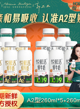 君乐宝悦鲜活鲜牛奶低温鲜奶A2型260ml营养早餐10瓶【现货速发】