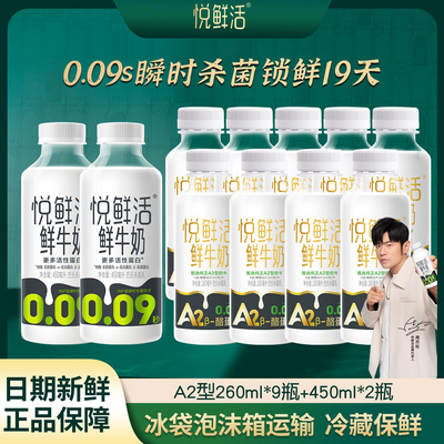 悦鲜活低温鲜牛奶家庭装
