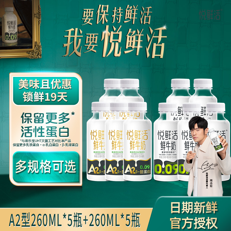 悦鲜活低温鲜牛奶家庭装