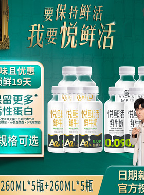 君乐宝悦鲜活鲜牛奶低温鲜奶A2型260ml营养早餐10瓶【现货速发】