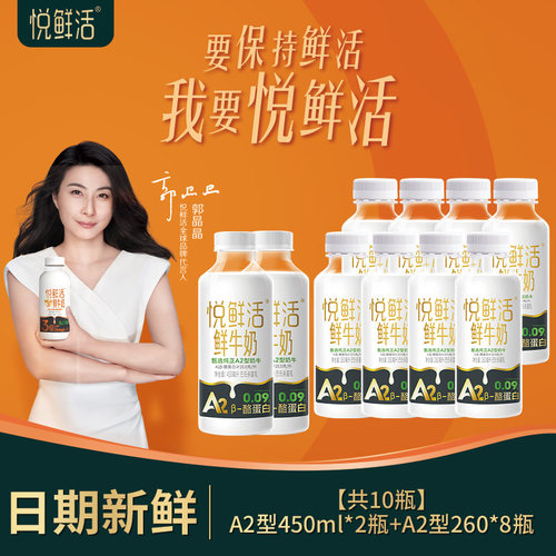 悦鲜活低温鲜牛奶家庭装