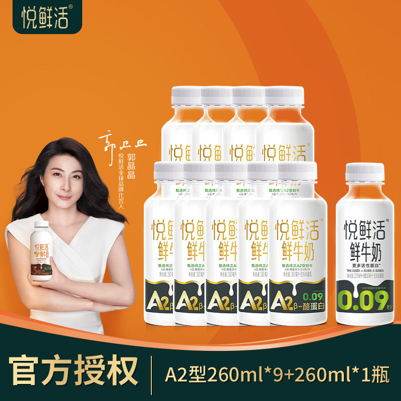 君乐宝悦鲜活鲜牛奶低温鲜奶A2型260ml+260ml组合装儿童早餐奶