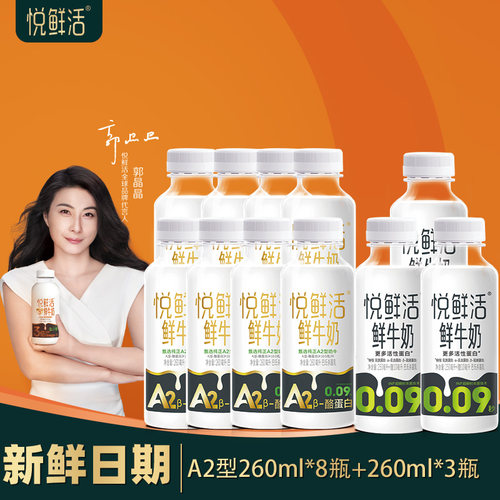 悦鲜活低温鲜牛奶家庭装