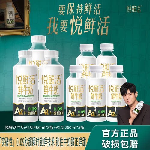 悦鲜活低温鲜牛奶家庭装