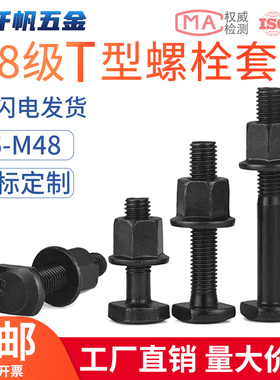 8.8级梯型螺丝法兰螺母套装梯形螺栓T型t形压板螺杆M6M8M10-M48mm