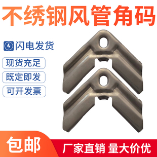 不锈钢共板法兰风管角码卡条方管角码1.0厚固定件通风管道配件