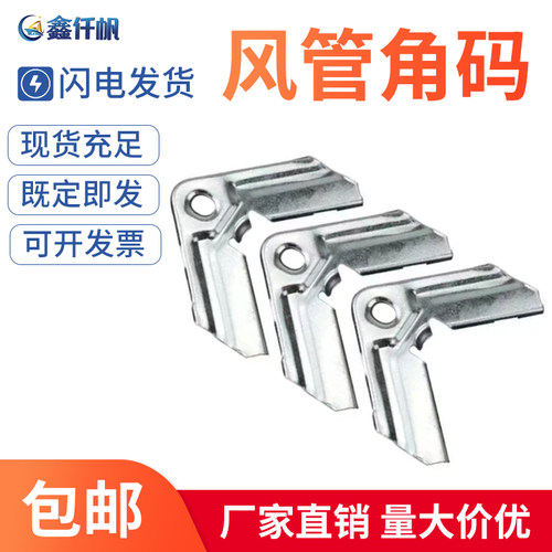 通风角码共板法兰风管角码镀锌