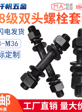 8.8级双头螺栓螺母垫片套装GB901螺柱螺杆丝杆M8M10M12M14M16-M42