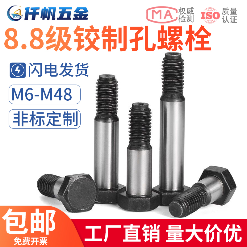 8.8级铰制孔螺丝绞制孔塞打定位螺栓M8M10M12M14M16M18M20M24-M48