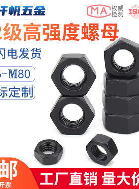 12级高强度螺母螺帽M80M72M64M56M52M48M45M42M39M36M33M30M27