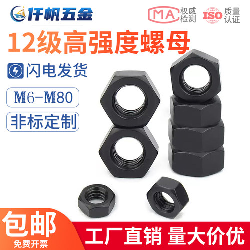 12级高强度螺母螺帽M80M72M64M56M52M48M45M42M39M36M33M30M27