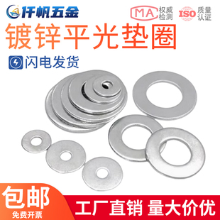 4.8级铁镀锌平垫m3 金属带孔平垫垫片螺丝垫片 m40加大镀锌垫圈
