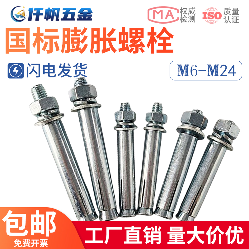 国标铁镀锌膨胀螺丝大全超长加长胀管膨胀丝M6M8M10M12M14M1620
