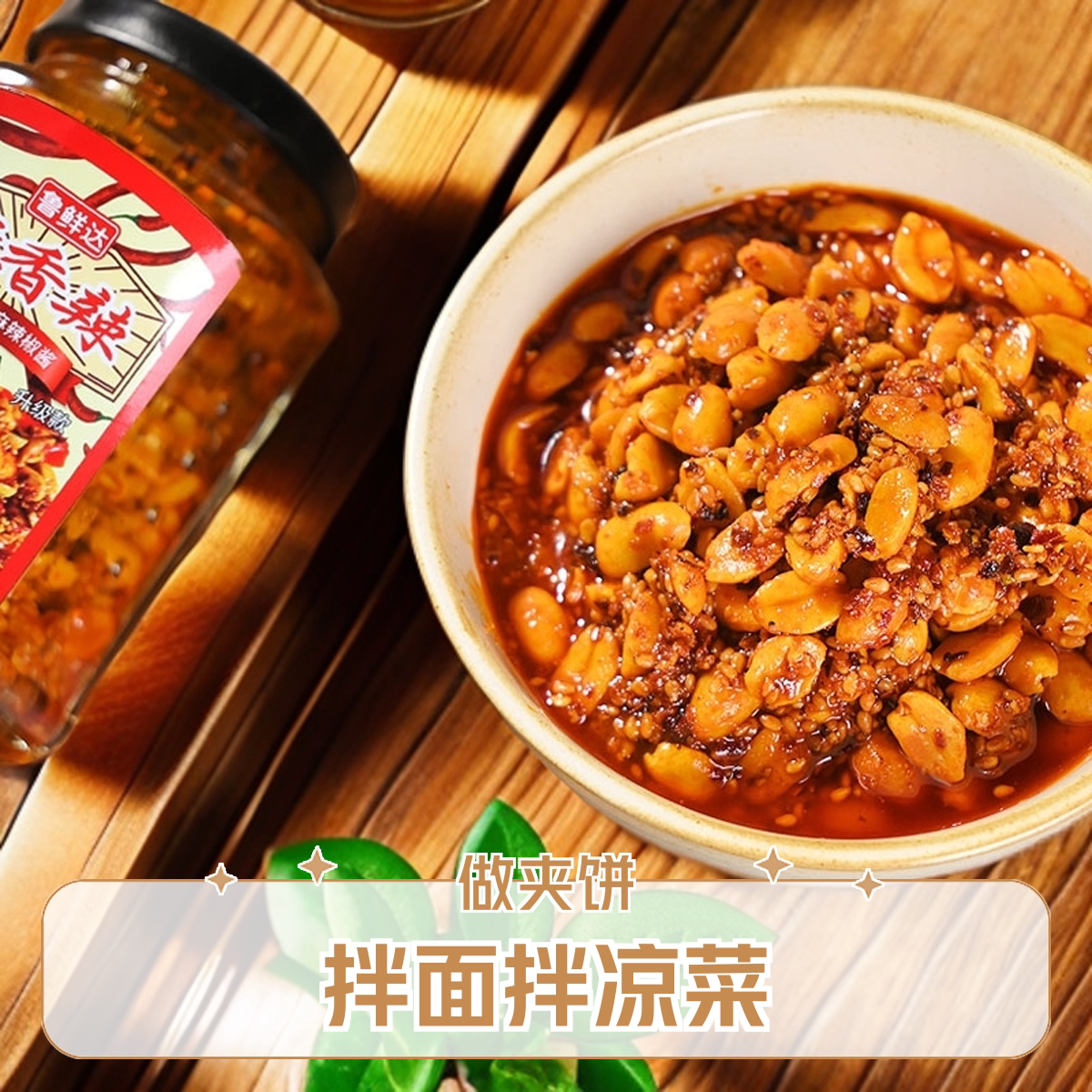 鲁鲜达爆款推荐辣椒酱微辣花生芝麻油辣椒夹馍拌面下饭酱香香瓶装