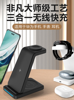 适用苹果16iPhone17ProMax华为Mate80ProX7Pura80XT手机耳机Watch4GT6手表荣耀小米通用三合一无线充电器支架