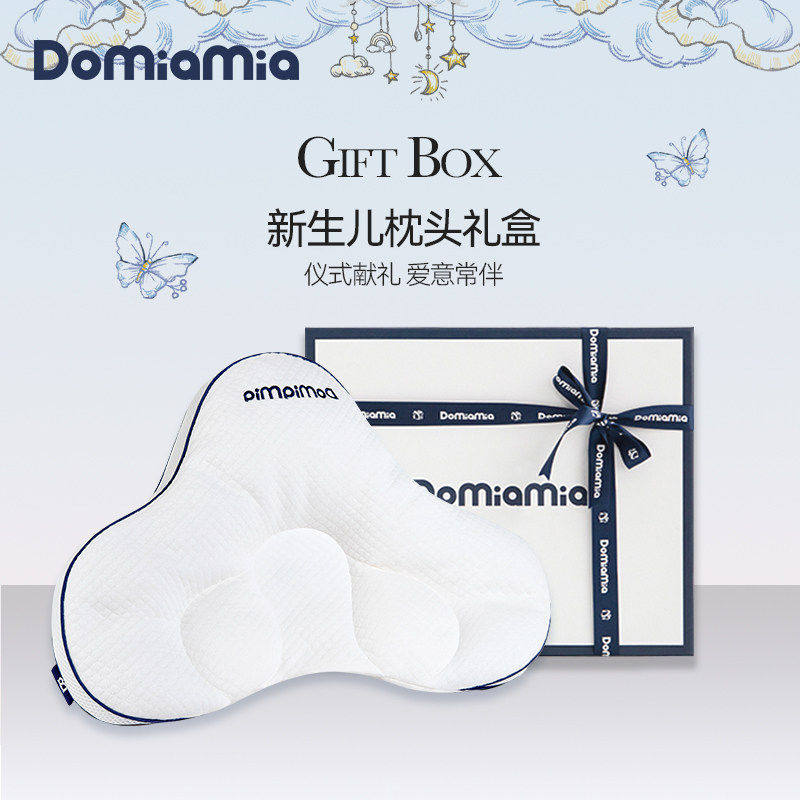 Domia睡眠礼盒宝宝枕头新