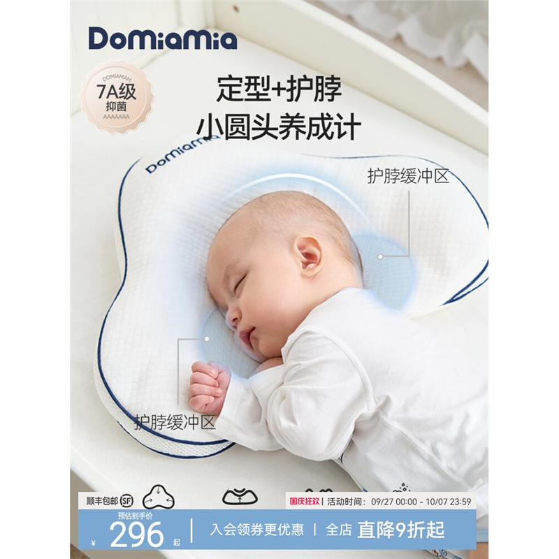 Domiamia婴儿定型枕0-1岁纠正头型新生儿枕头宝宝定型小圆头护脖